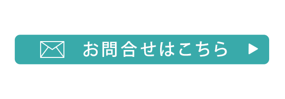 お問合せ